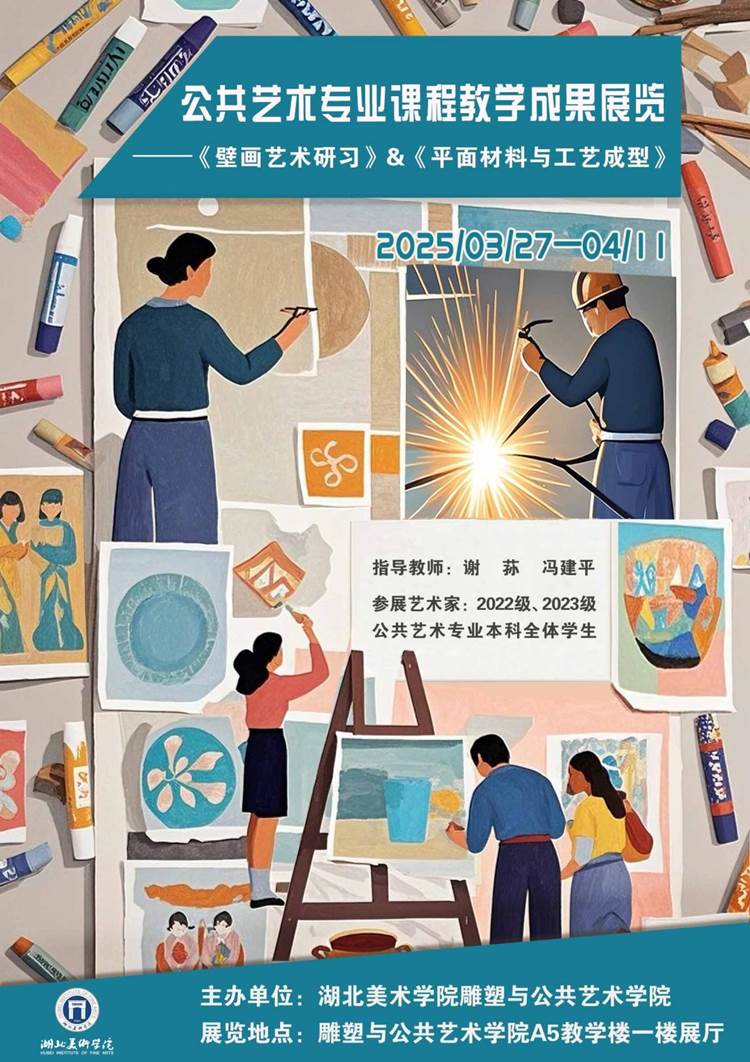 壁画艺术研习海报 